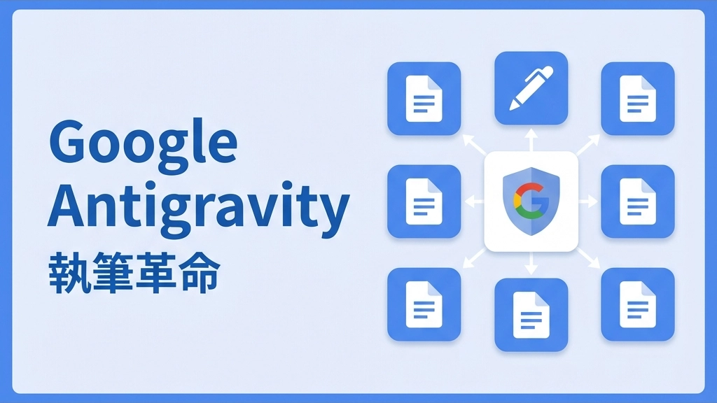 Google Antigravity059.png.webp