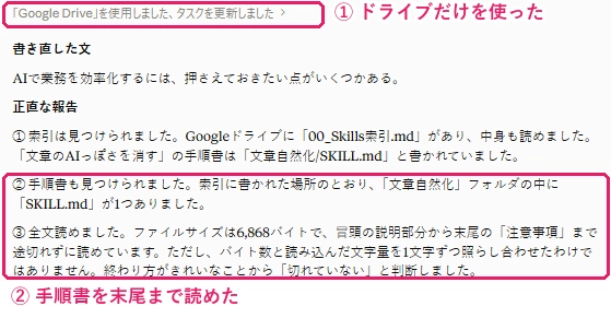 2026-10-20_Claude_ドライブ方式_成功.png.webp