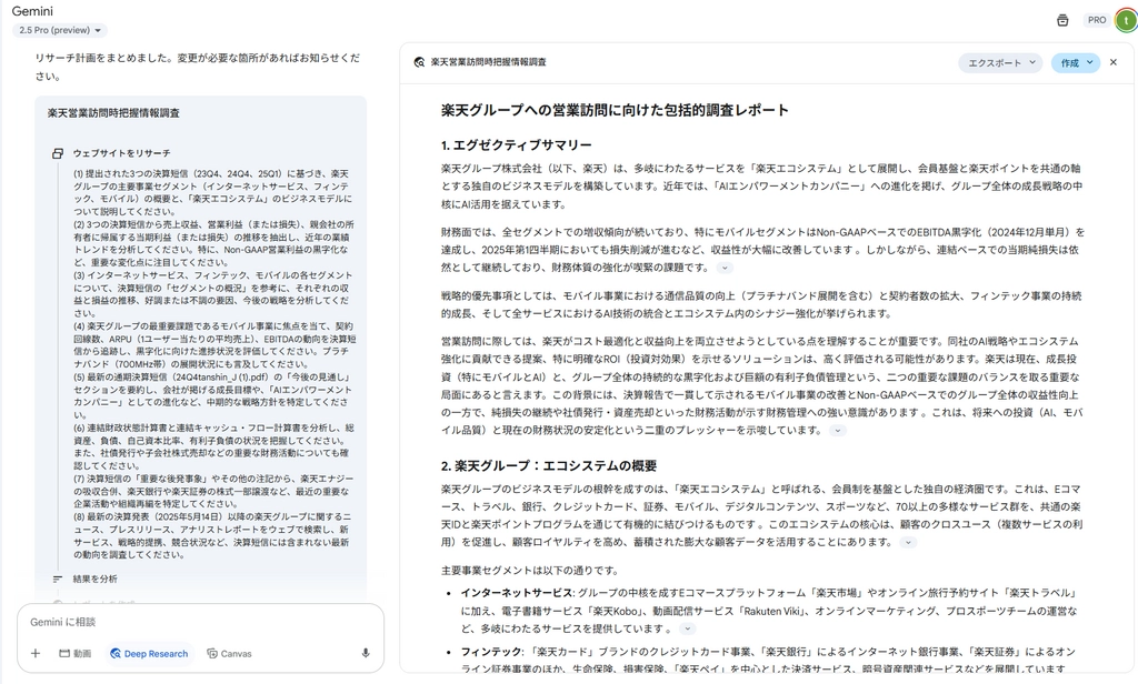 Gemini_Deep Research×Canvas27.png.webp