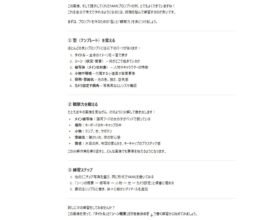 ChatGPT 学習040.png.webp