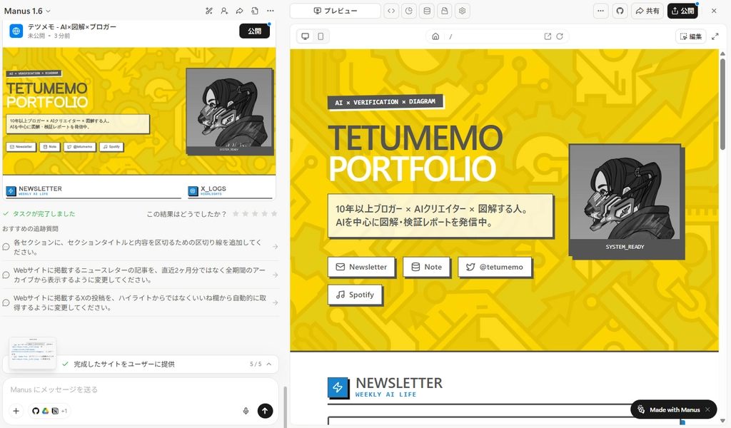 Manus×github1.png.webp