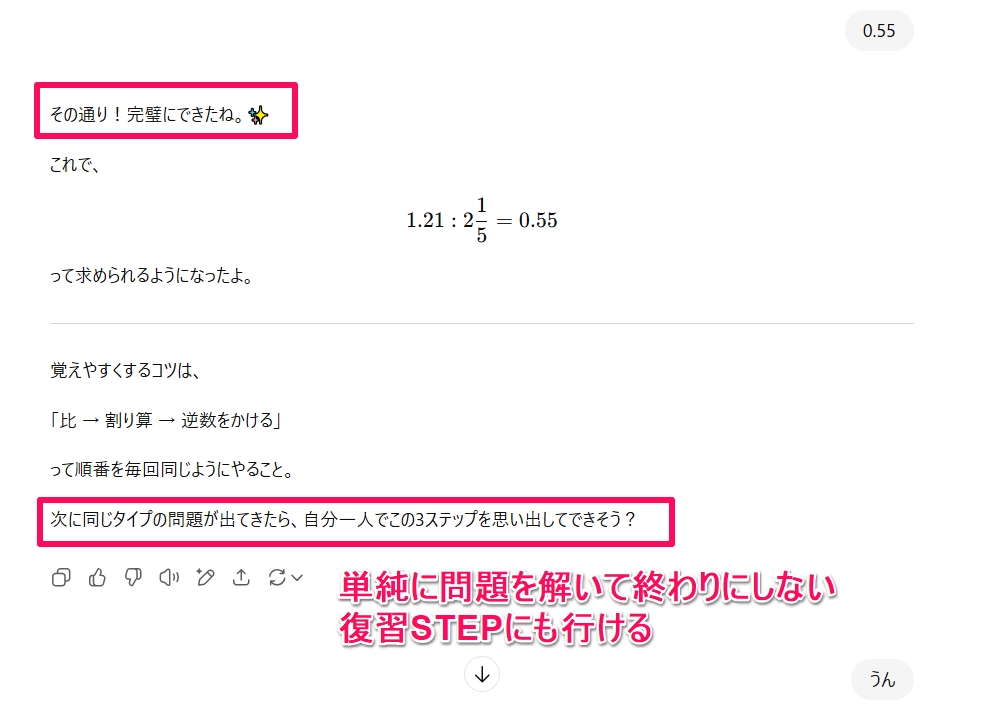 ChatGPT 学習029.png.webp