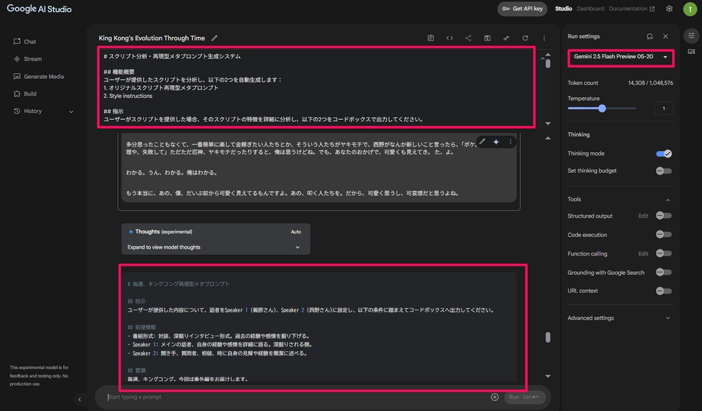 Gemini Speech Generation21.png.webp