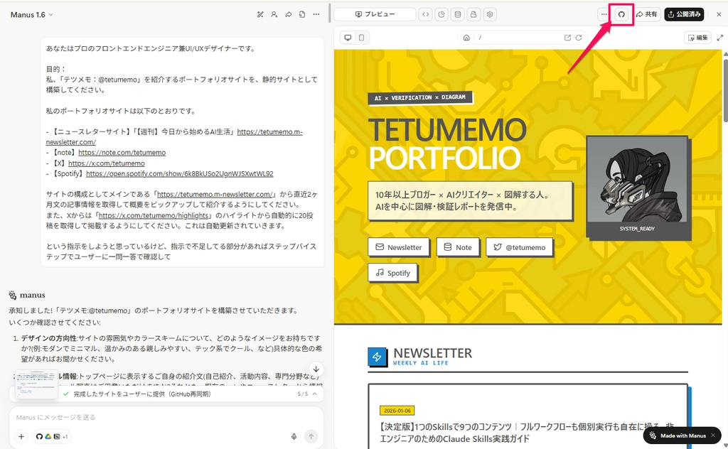 Manus×github101.png.webp