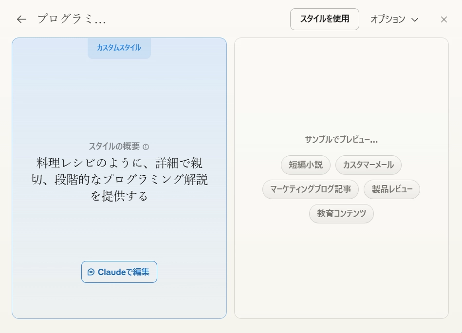 Claudeスタイル025.png.webp