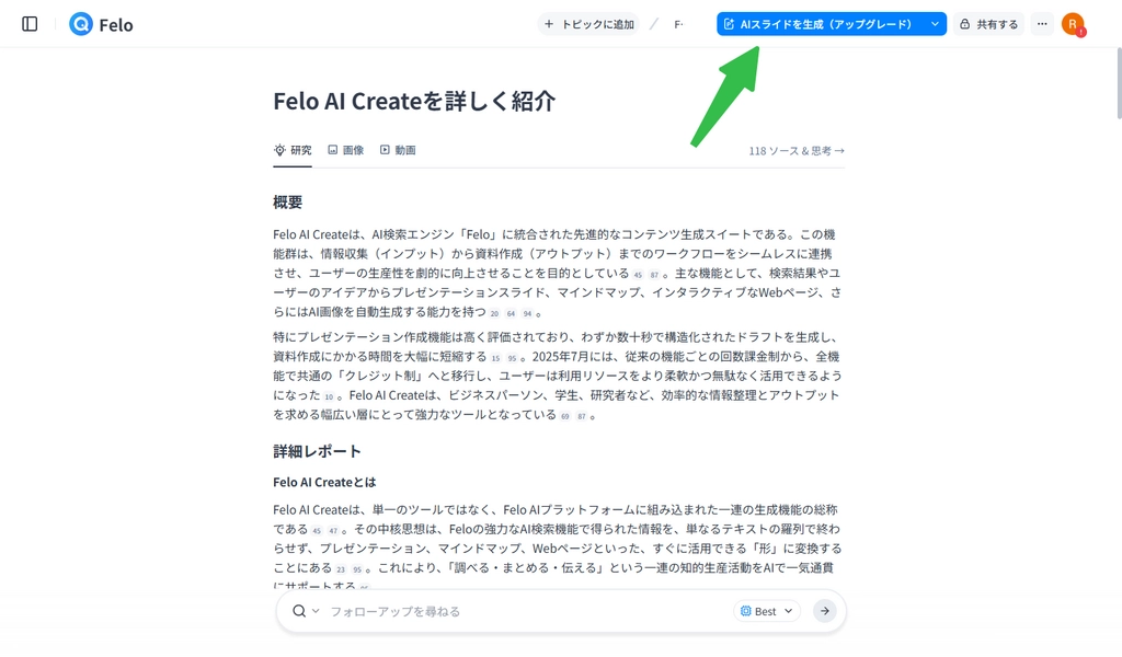 Feloスライド_6.png.webp