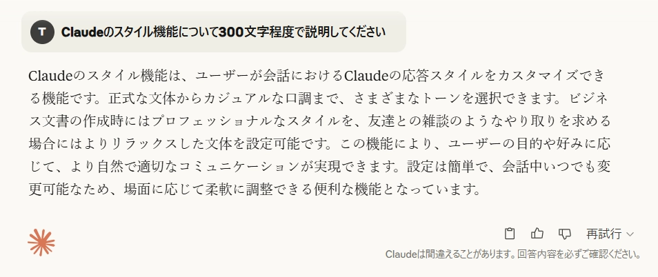 Claudeスタイル012.png.webp