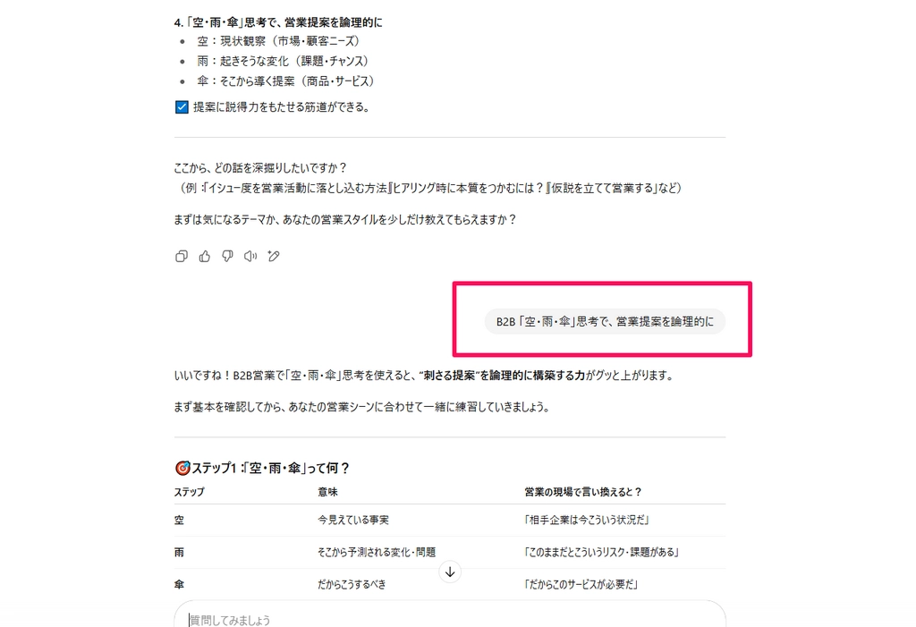 ChatGPT 学習036.png.webp