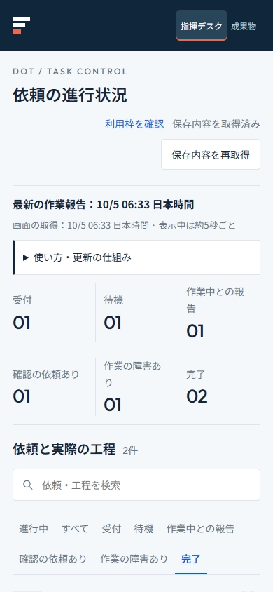 05_指揮デスク_スマホ.png.webp