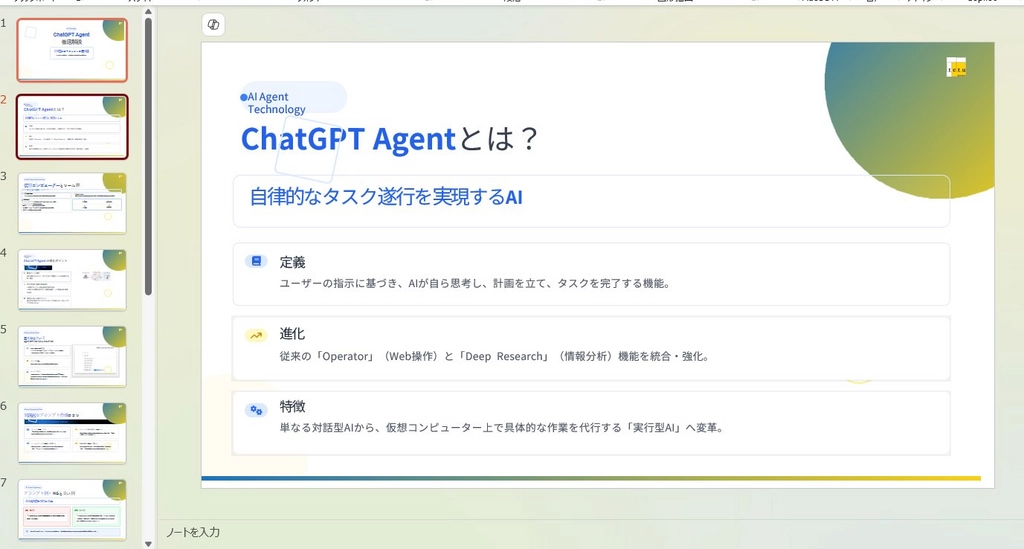 Felo AIスライド_036.png.webp