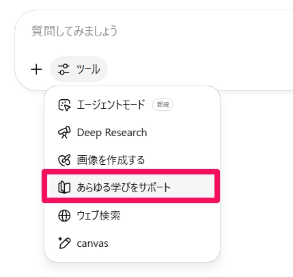 ChatGPT 学習025.png.webp
