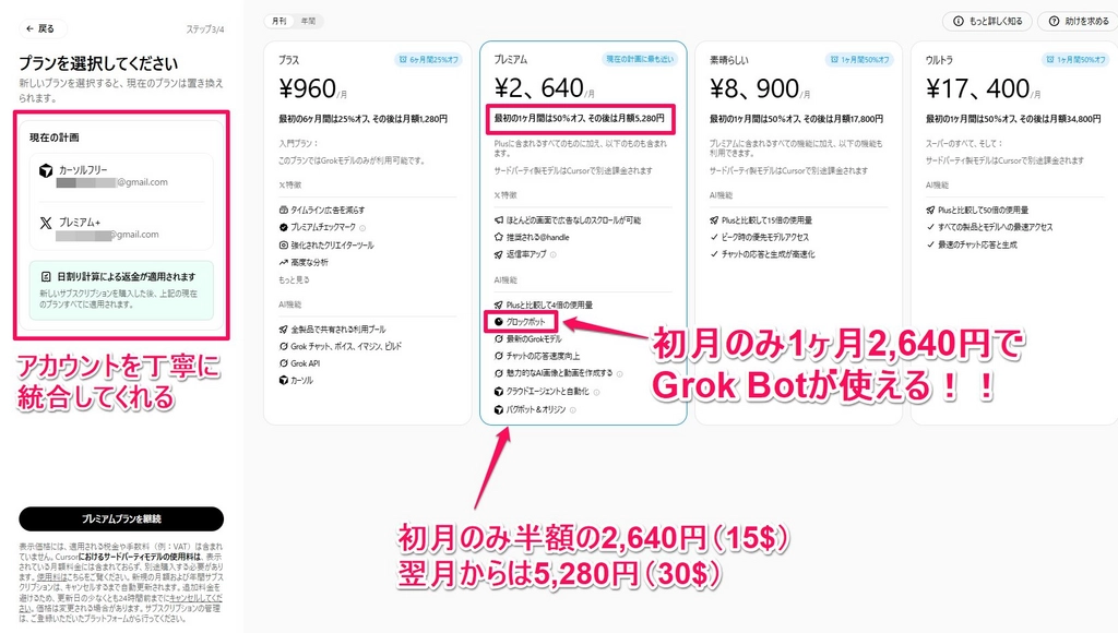 2026-10-13_ポスト01_プラン選択画面_初月2640円.jpg.webp