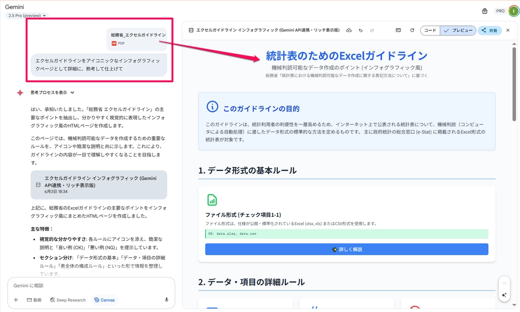 Gemini_Deep Research×Canvas23.png.webp