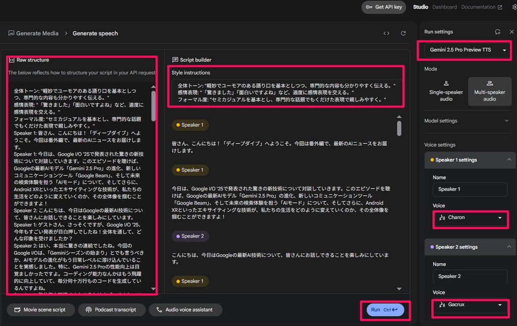 Gemini Speech Generation8.png.webp