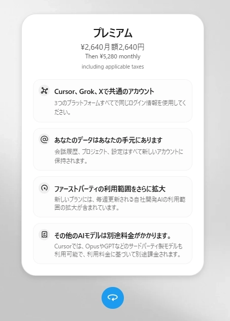 2026-10-13_ポスト04_Premium確認_初月2640円_翌月5280円税込.png.webp