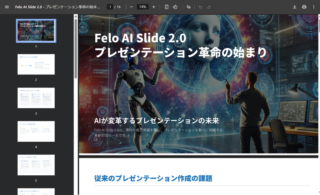 Felo AIスライド_035.png.webp