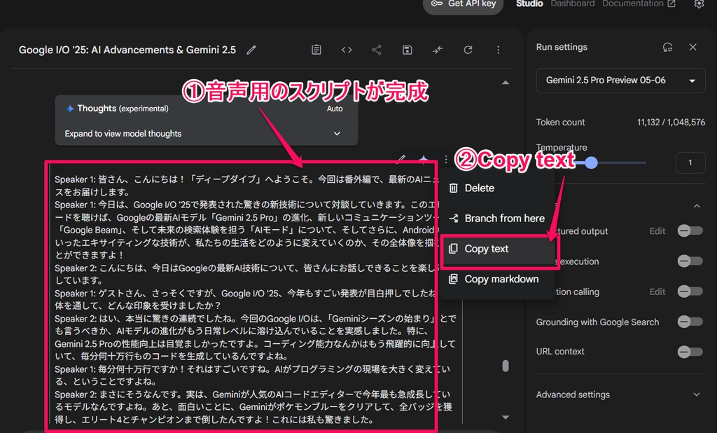 Gemini Speech Generation4.png.webp
