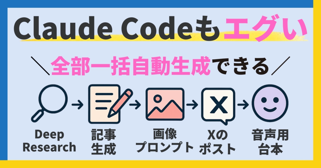 Claude Codeサムネイル.png.webp