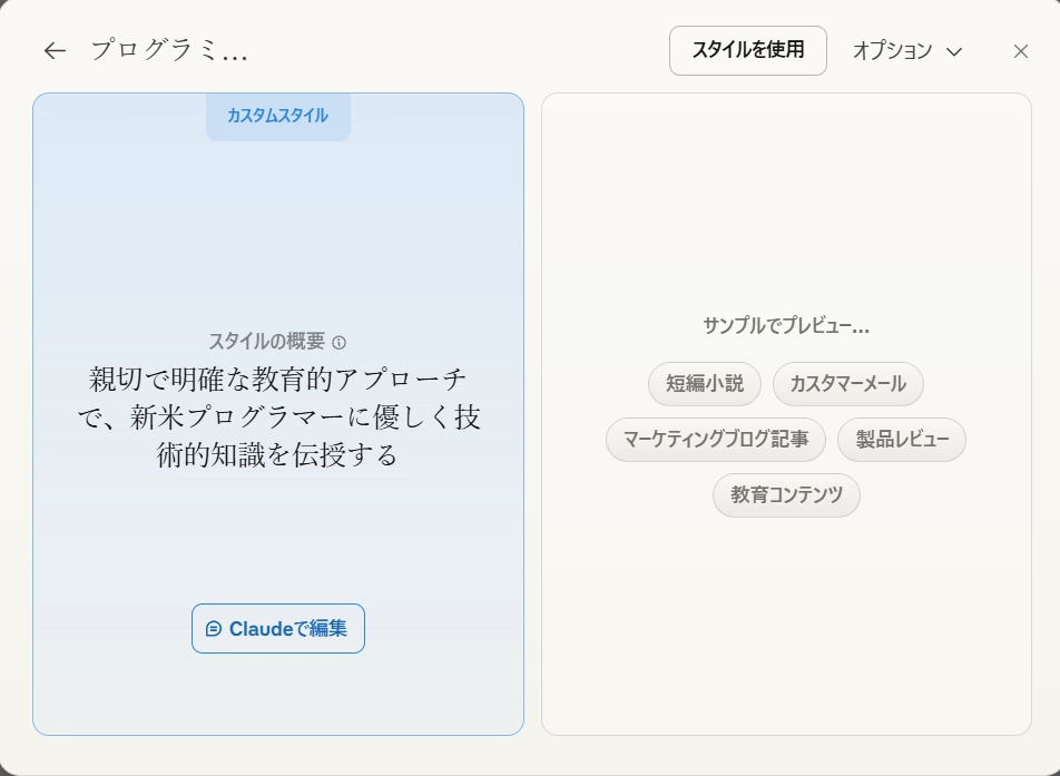 Claudeスタイル021.png.webp