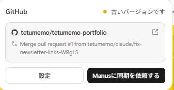 Manus×github23.png.webp