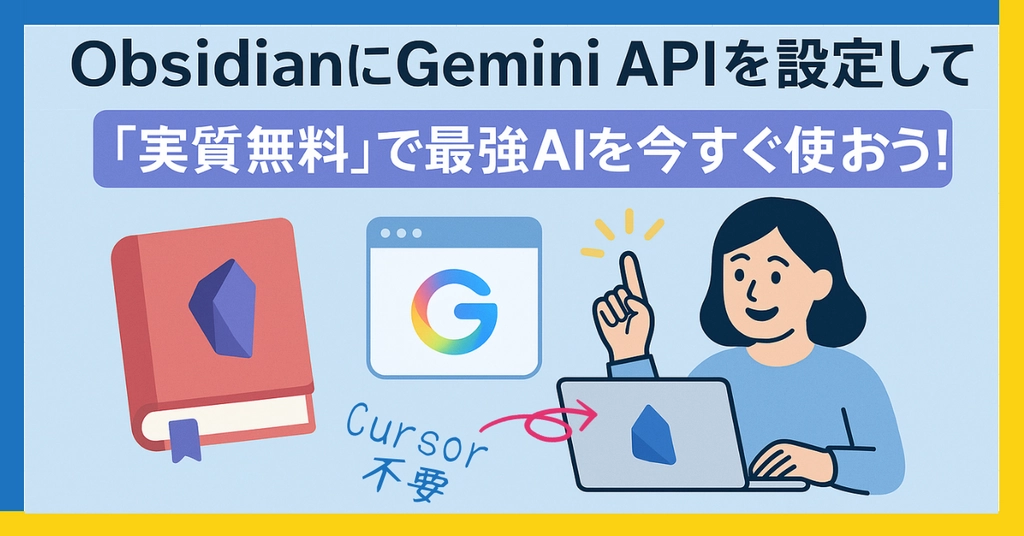 Obsidian_note記事サムネイル.png.webp
