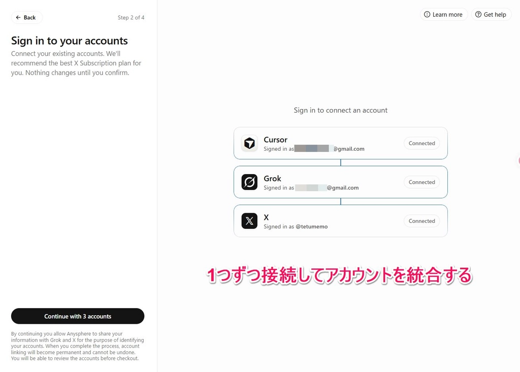 2026-10-13_ポスト03_統合ステップ2_3アカウント接続.jpg.webp