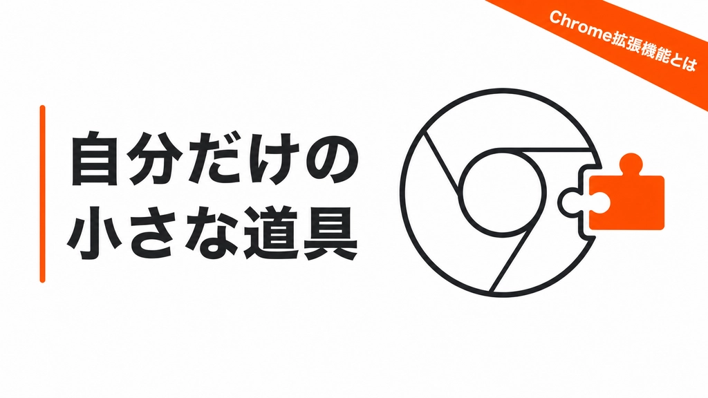 01_chrome_extension_concept.png.webp