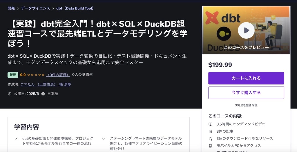 Udemy_dbt.jpg.webp