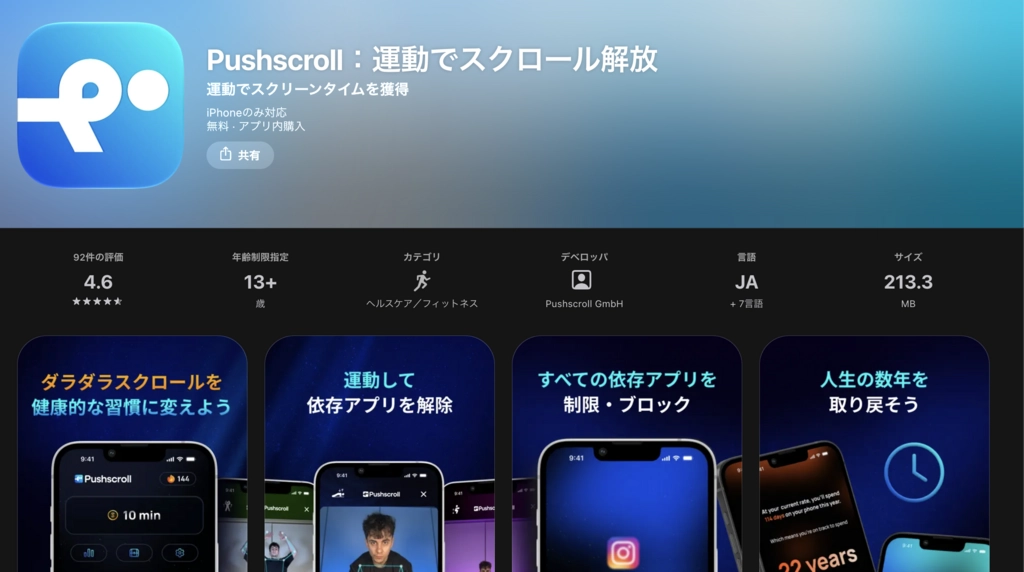 Pushscroll's fully localized listing on the Japanese App Store