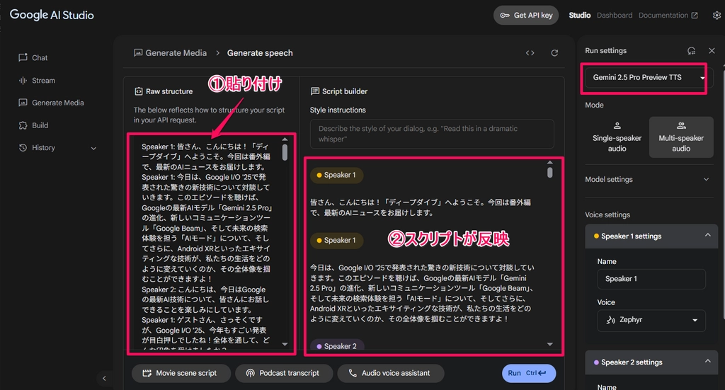 Gemini Speech Generation6.png.webp
