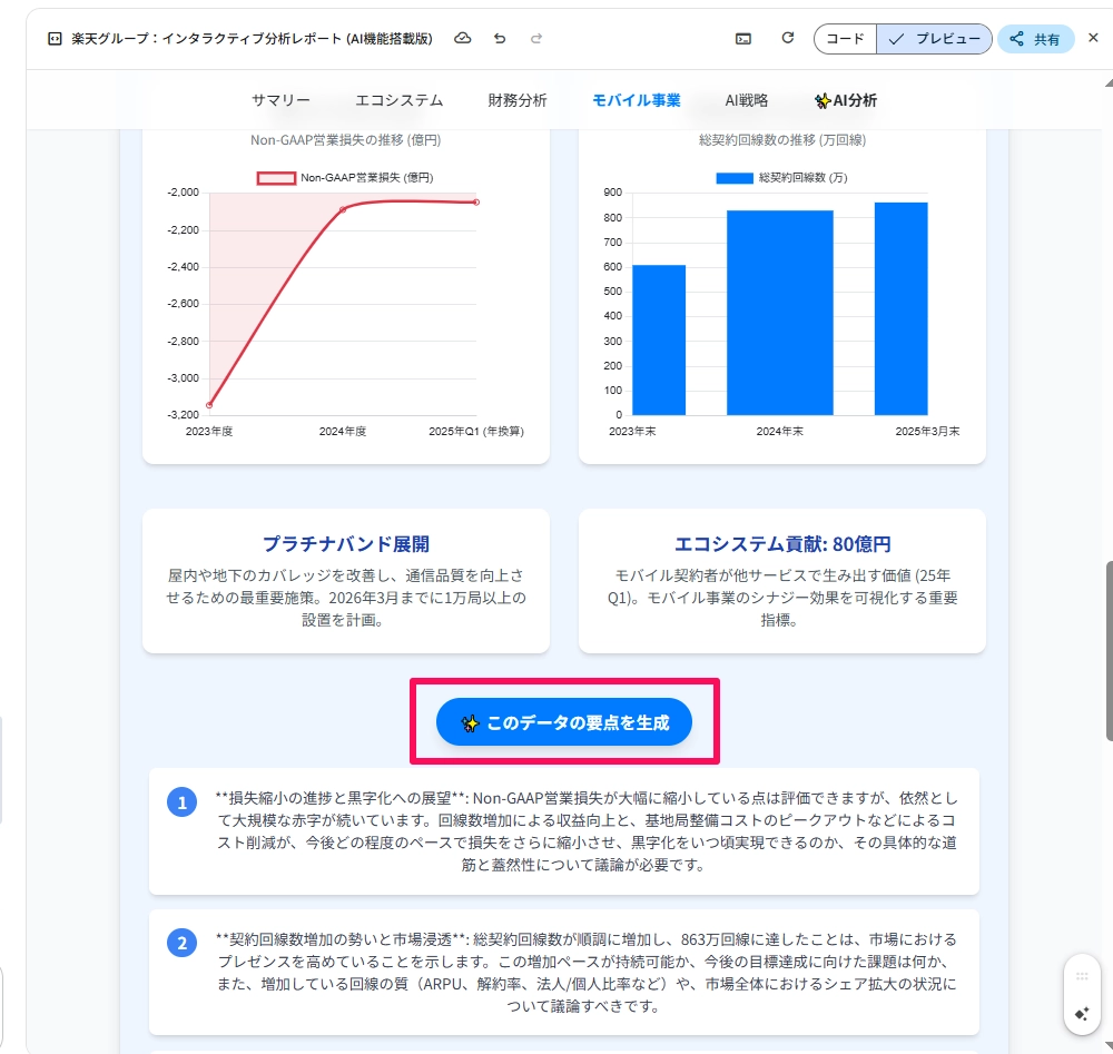 Gemini_Deep Research×Canvas37.png.webp