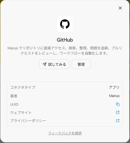 Manus×github2.png.webp