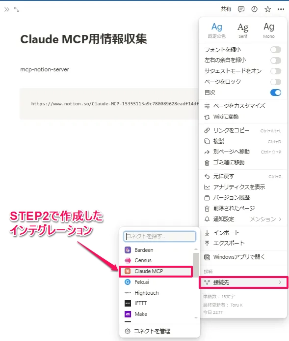 ClaudeMCP_Notion17.png.webp