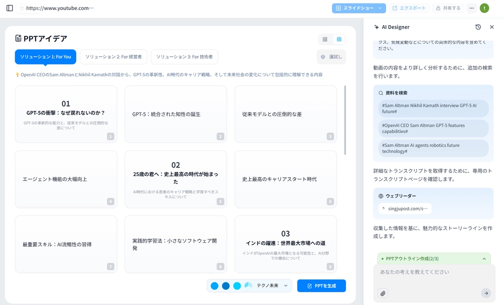 Felo AIスライド_033.png.webp