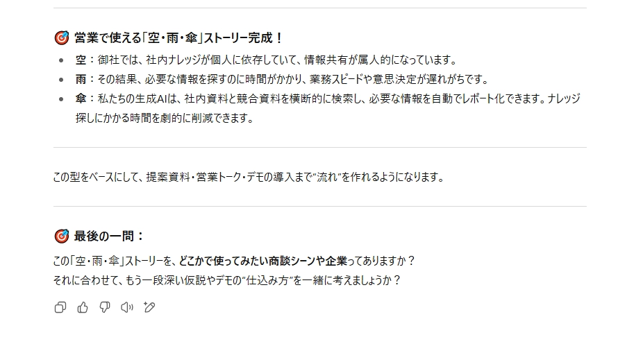 ChatGPT 学習037.png.webp