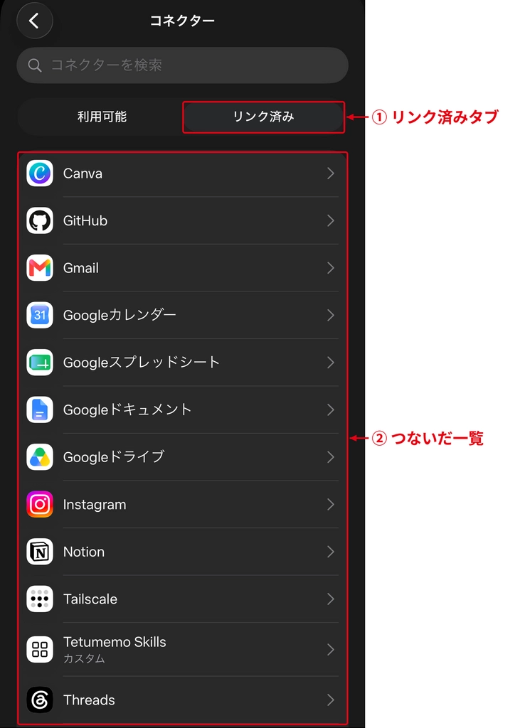 2026-10-26_No141_画像19_S3コネクターのリンク済み一覧.png.webp