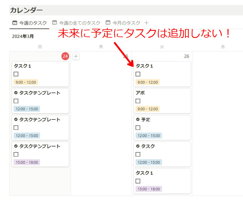カレンダーは聖域.png