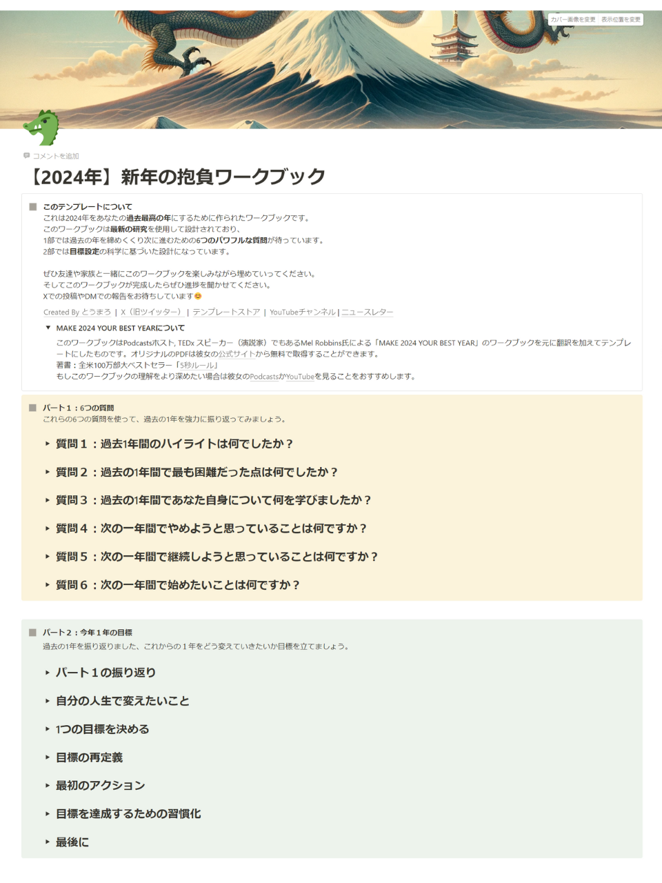 新年の抱負テンプレート.png