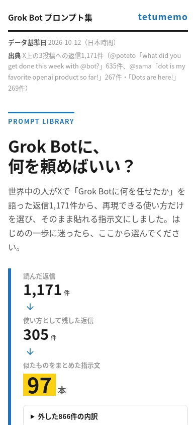 2026-10-12_プロンプト集_汎用版_トップ_スマホ.png.webp