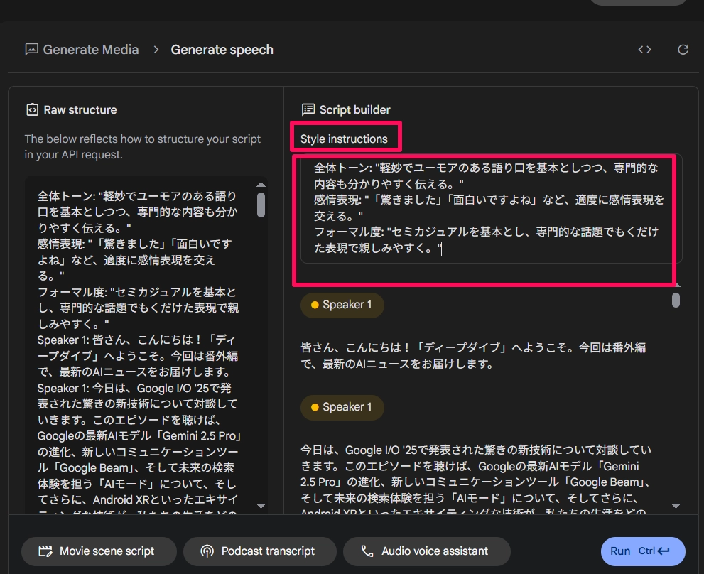 Gemini Speech Generation7.png.webp
