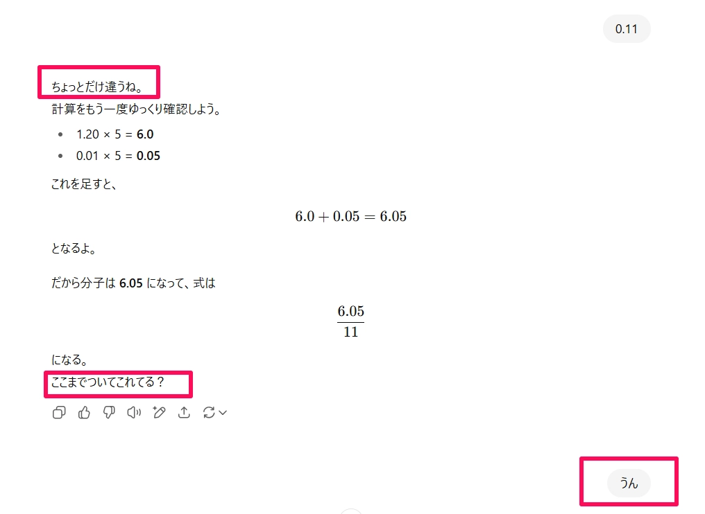 ChatGPT 学習028.png.webp