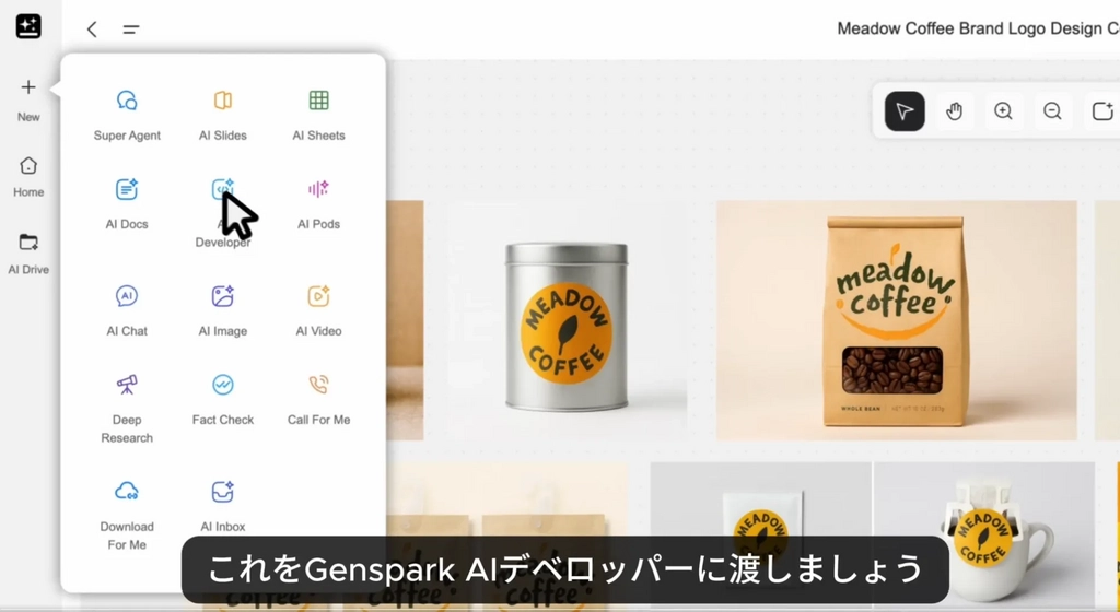 Genspark AIデザイナー070.png.webp