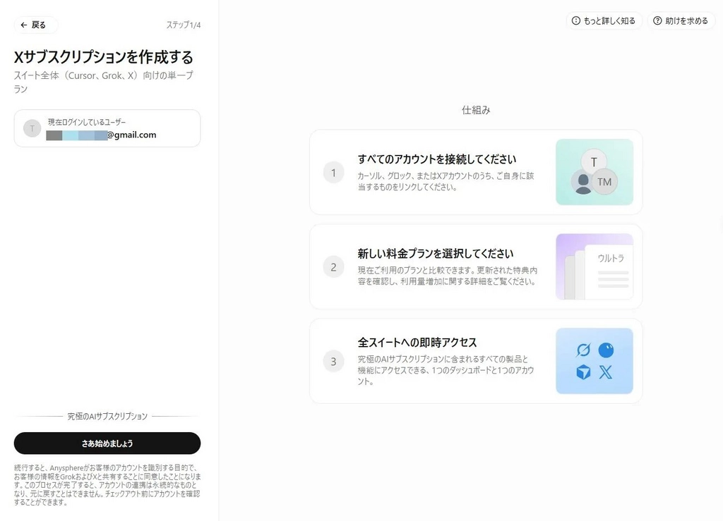 2026-10-13_ポスト02_統合ステップ1_Xサブスクリプションを作成.jpg.webp